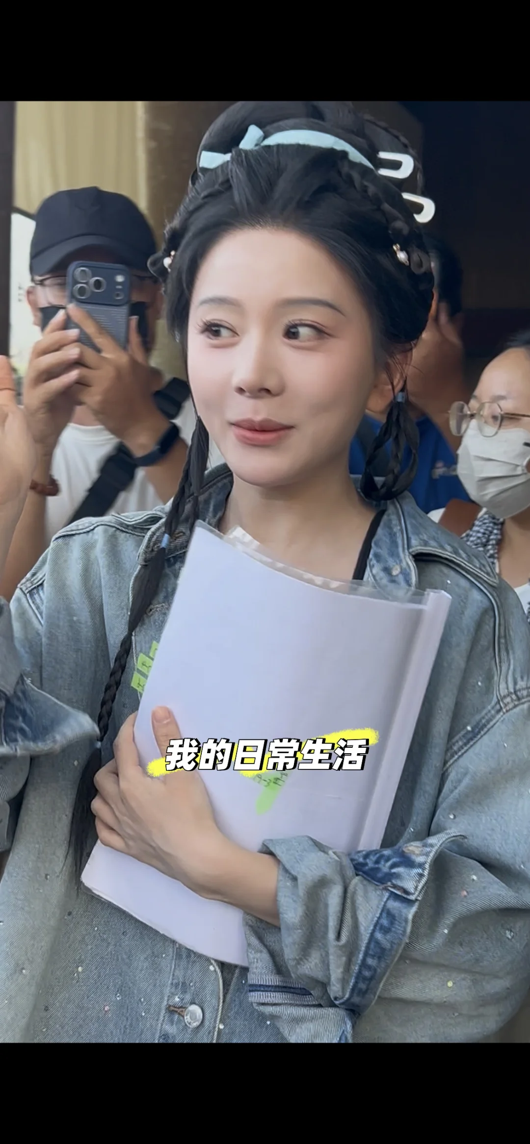 马秋元今日出妆
