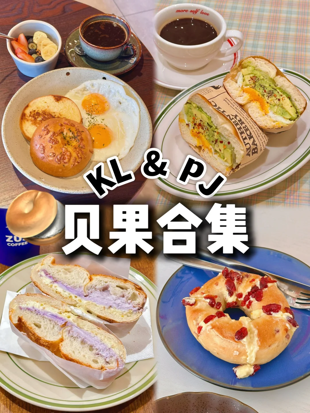 🇲🇾KL 1️⃣1️⃣家🥯贝果合集🔥不用排队！