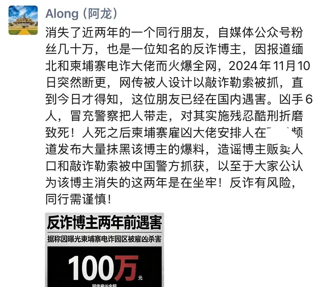 一个敢实名硬刚境外黑产头目的博主，在网上凭空消失了整整两年，等来的居然是一具荒野里的冰冷遗体。
当初大家都以为他是惹了麻烦避风头，网上甚至还传过他因事获咎的闲言碎语。
谁能想到，真相比谣言残忍一千倍。
那个真名叫吴恺的博主“徽剑”，账号简介里还留着一句“位卑未敢忘忧国”。就因为他当时指名道姓撕