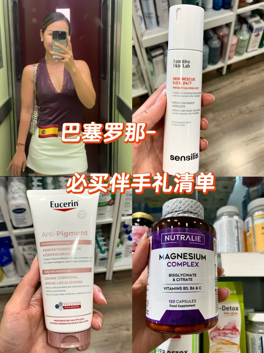 🇪🇸巴塞罗那｜留学生回国必买伴手礼清单