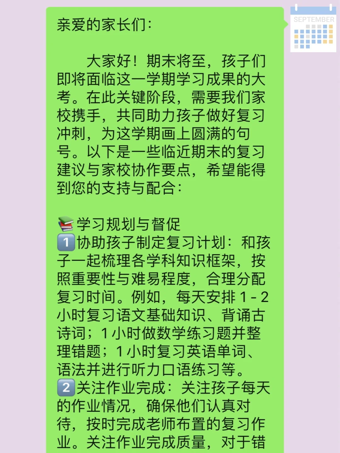 👩🏻‍🏫临近期末，新手班主任在群里这么发