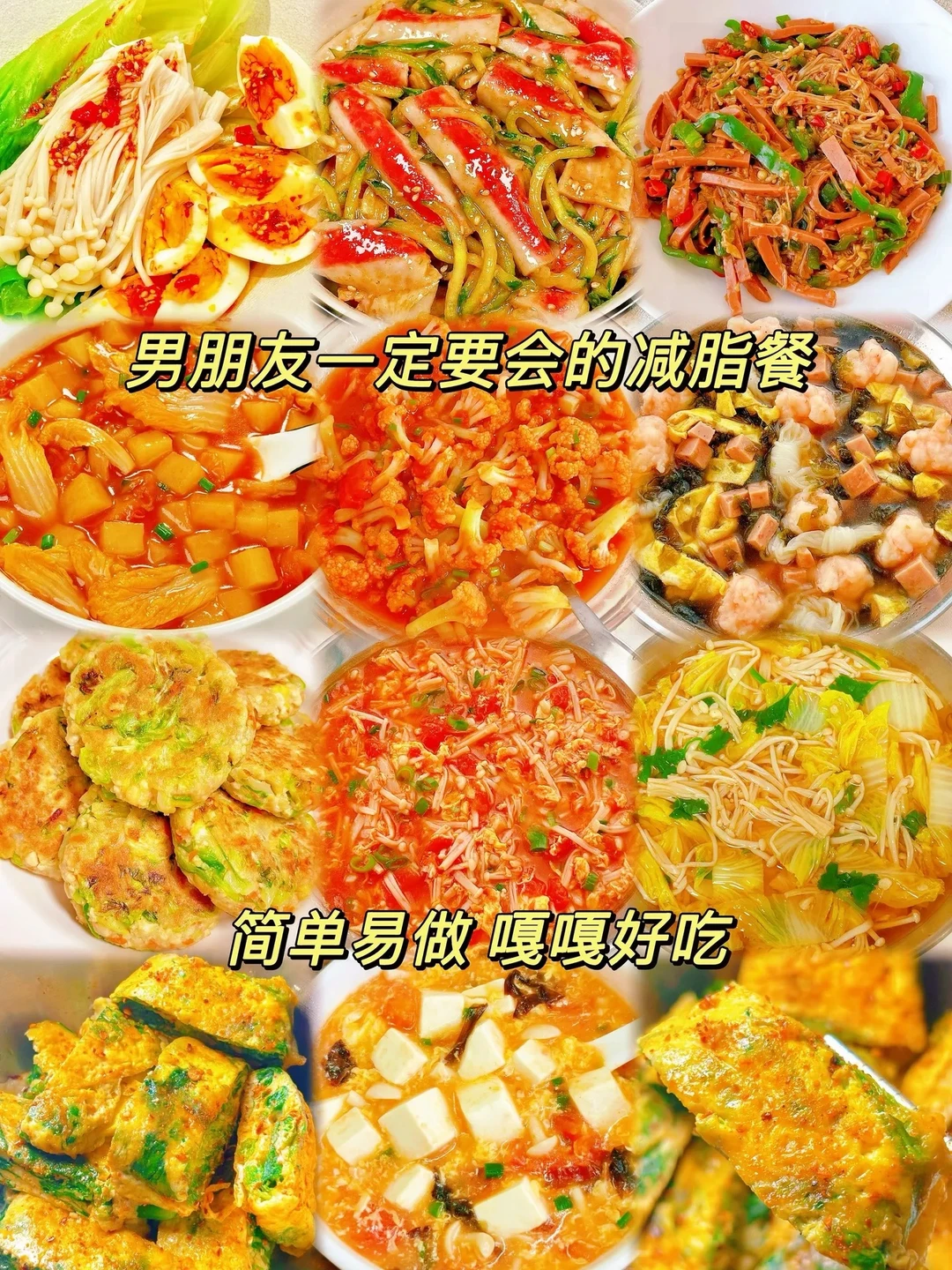 简单易做嘎嘎好吃、好吃到舔盘、征服男朋友胃