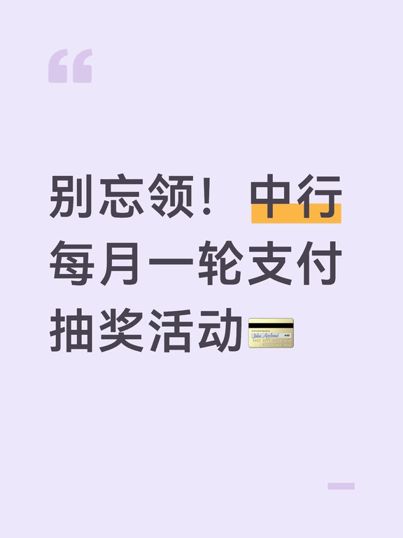 中行支付超给利100%中奖，支付宝转账算