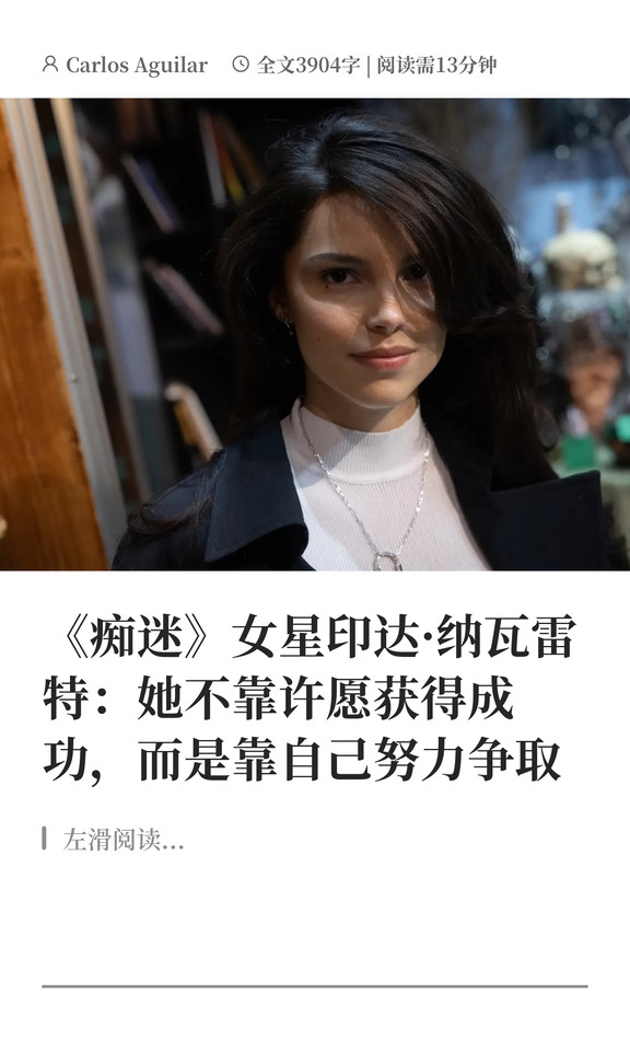 《痴迷》女星谈爆红：成功不靠许愿