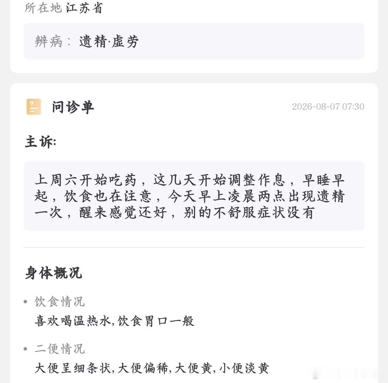 遗精患者有部分是情绪病 ​​​