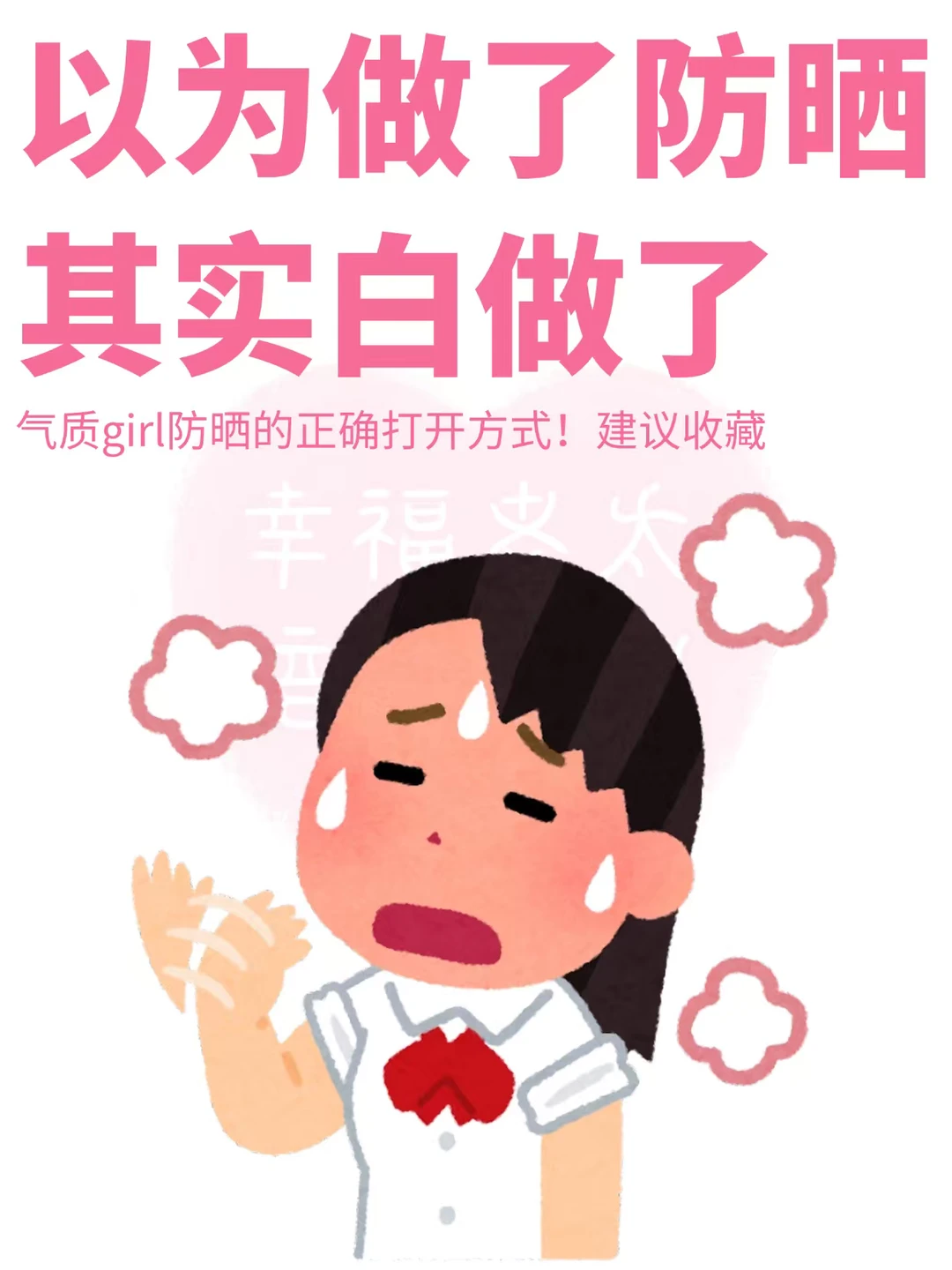 你以为做了防晒其实白做了