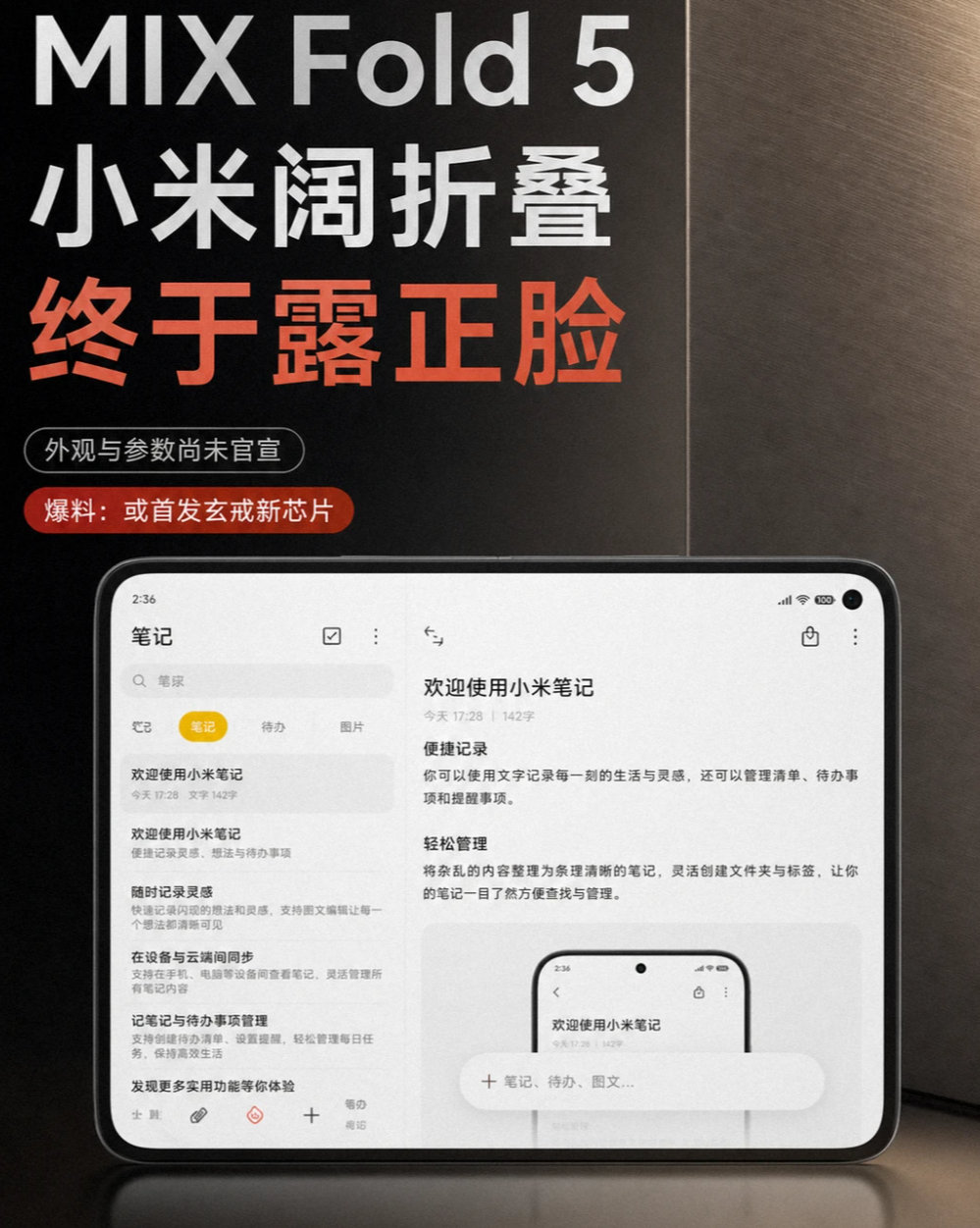 #小米18Fold折叠手机9月发布#[酷]  9 月份小米的阔折叠 + 玄戒 O3 组合就要亮相了，按照小米的意思，自研玄戒 O3 放进大折叠，我觉得成败在于折叠屏实际体验与价格定位。 ​