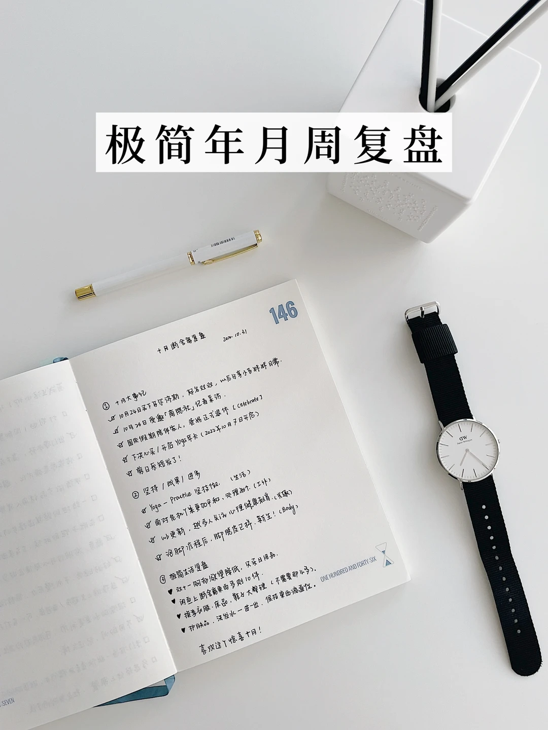 极简记录｜被10w人浏览过的断舍离复盘汇总