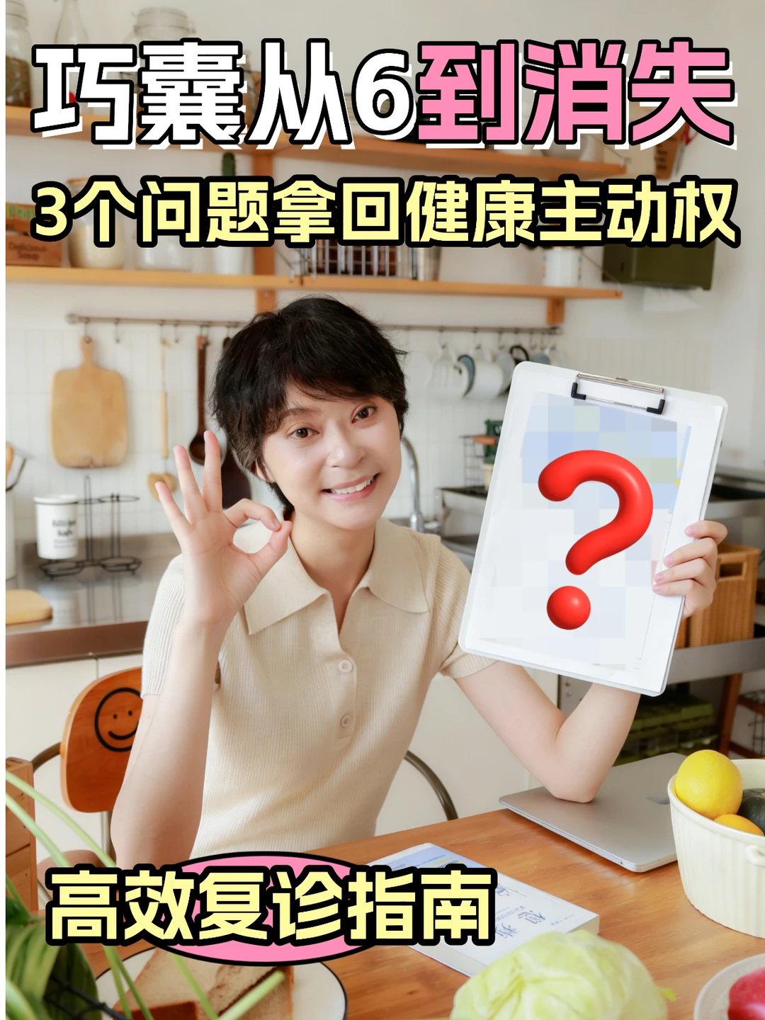 一定要问，巧囊复查时，医生不主动说3件事