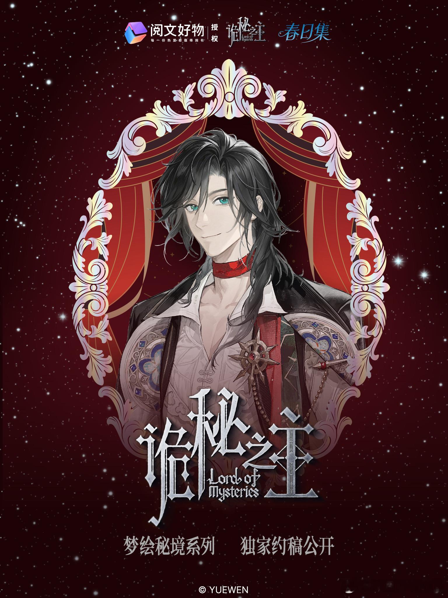 梦绘秘境｜伦纳德正式登场✨
秘境迷雾散尽，终见影中归人。
自无星长夜里执笔而来 伦纳德⁓正式登场！
月下吟诗，落笔便是半生浮沉 与寄宿之影并肩，静默守着每一寸黑暗 温柔之下。
藏着不惧永夜的坚定 永恒赞颂 —— 黑夜之名🙏 
✨角色完整立绘 正式公开⁓
✨ 藏匿于光影缝隙的所有轮廓 此刻尽数揭 ​