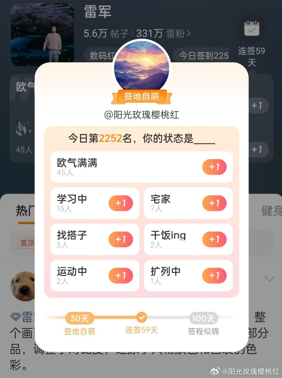 坚持签到59天啦#肖战##董宇辉##雷军# ​