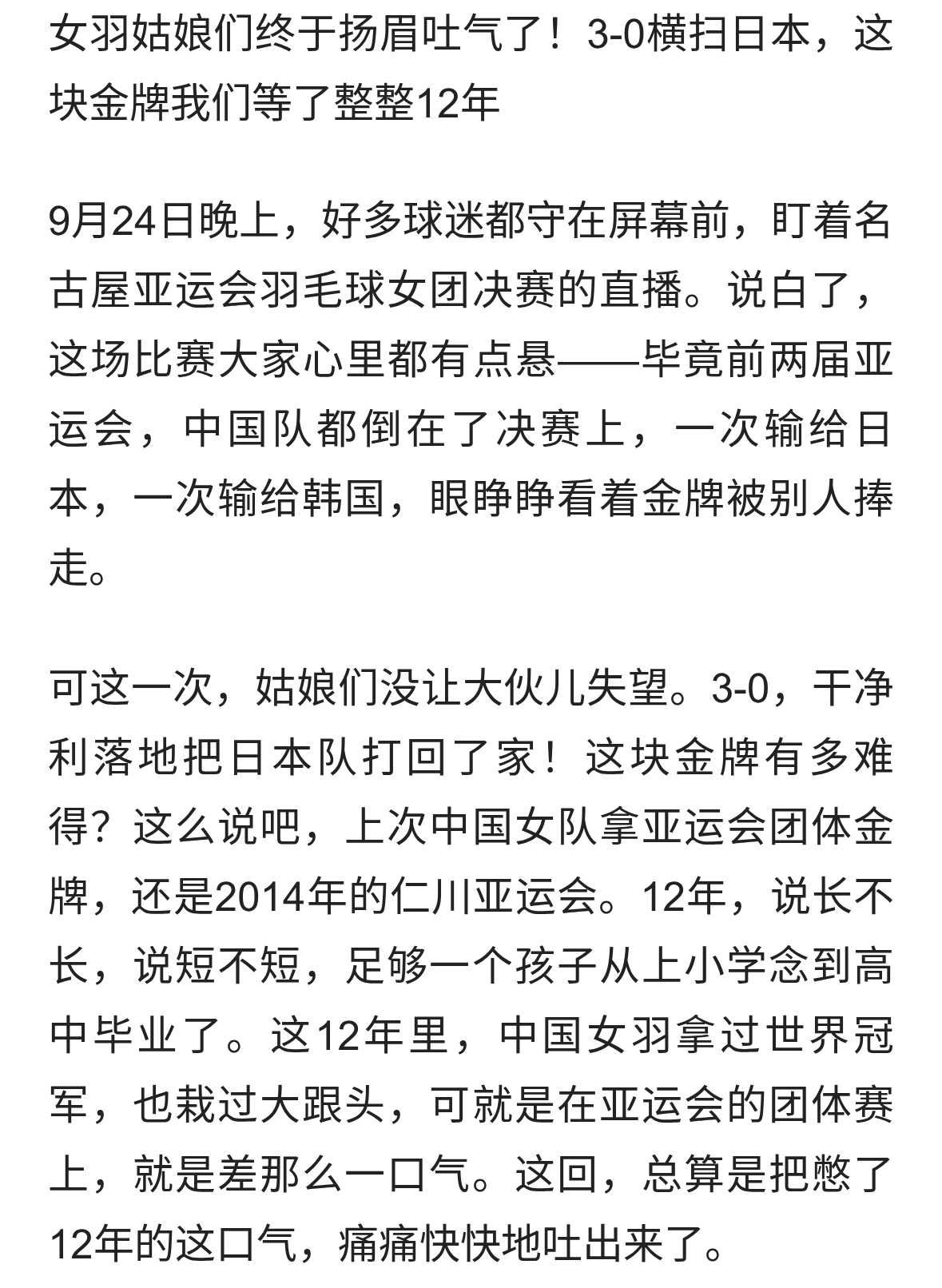 国羽男团0-3爆冷出局！女团却3-0横扫日本，这反差有点大！