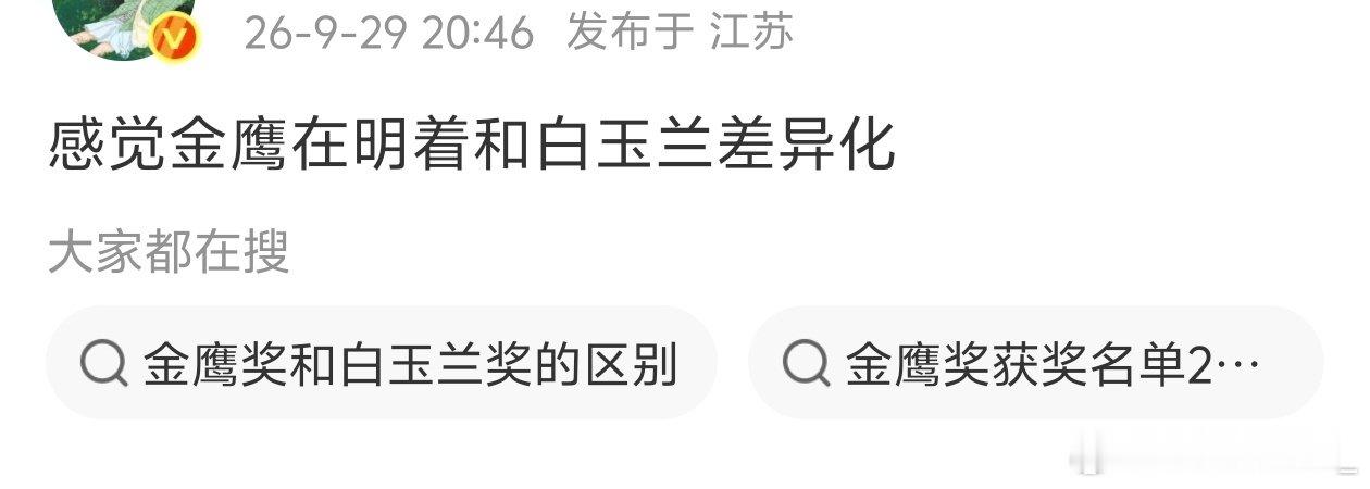 于和伟和宋佳都是先拿白玉兰后拿金鹰
也不用这么挽尊吧... ​