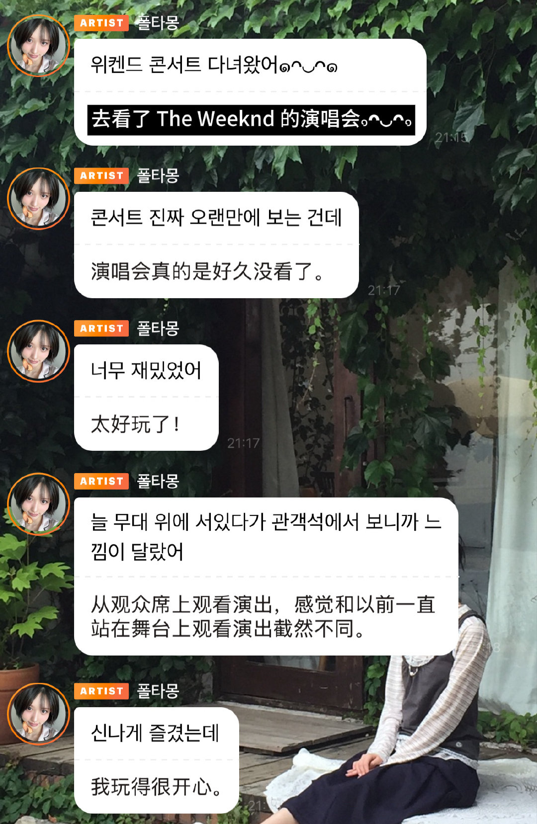 秋儿去看了盆栽的演唱会。看着秋儿的演唱会后记，再次感叹我家ISTJ其实是个很容易就感动到流泪的感性女🫳🫳🫳 ​