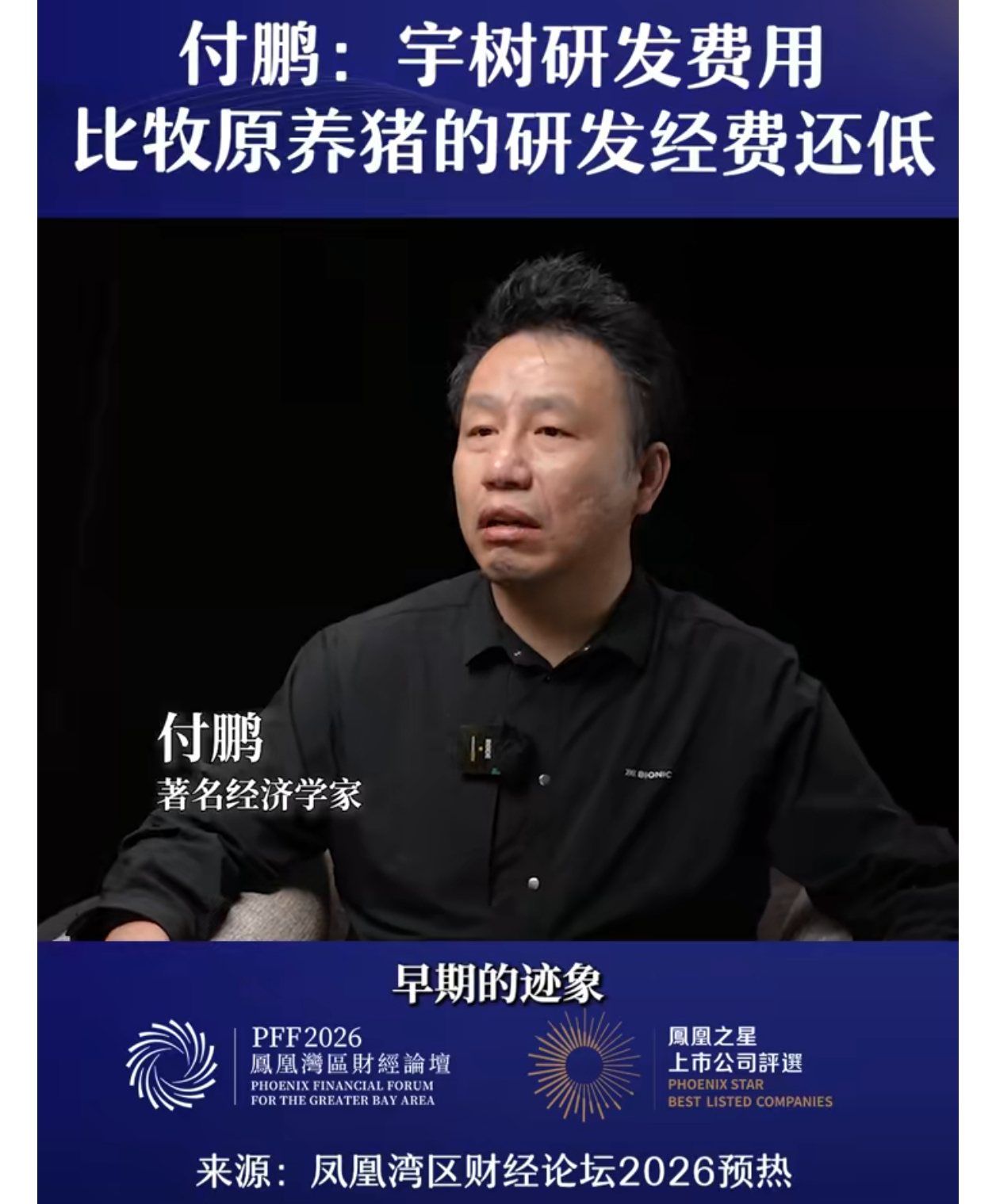 #宇树研发费用或比牧原养猪经费低# 
这个话题实在是扯到了不可思议的程度[鄙视][鄙视]
宇树是一个科技初创公司，2025年员工总人数516人，其中研发人员184人，研发投入1.45亿，占营收的8.5%。这基本上就是科技初创公司的常规情况。
牧原是中国头部农牧公司，研发人员超过6500人，研发投入16.5亿，占总营 ​