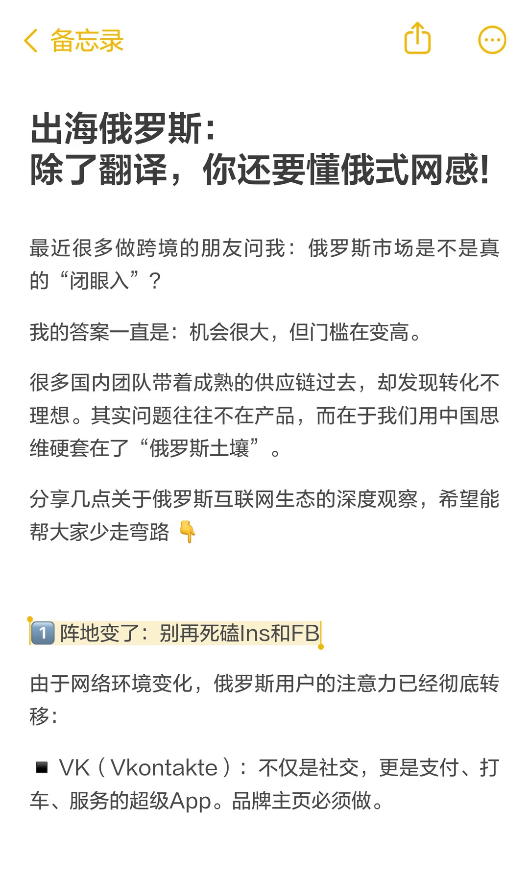 出海俄罗斯：除了翻译，你还要懂俄式网感!