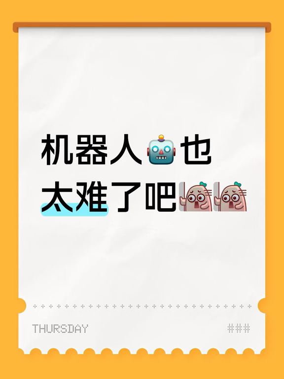 机器人🤖太难了吧