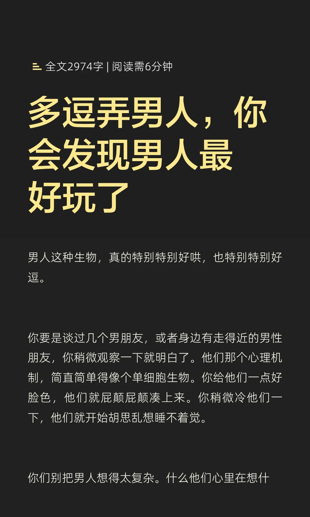 多逗弄男人，你会发现男人最好玩了