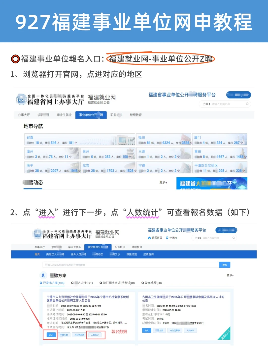 927福建事业单位联考网申教程！