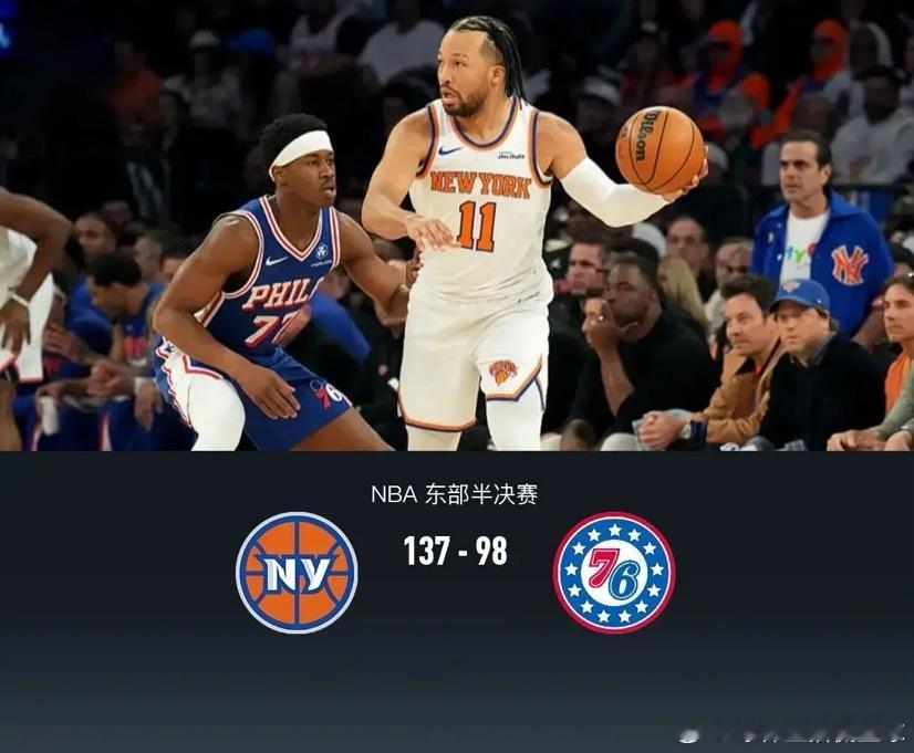 北京时间5月5日NBA 东部半决赛G1，纽约尼克斯对阵费城76人。上半...