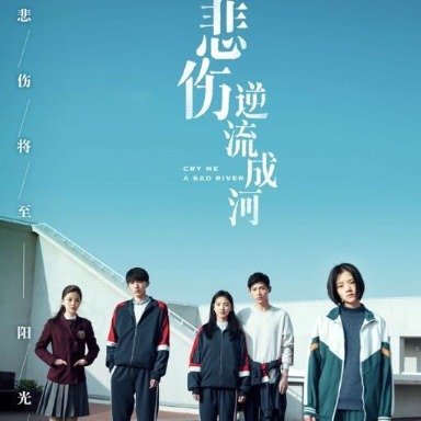 #悲伤逆流成河原著##悲伤逆流成河原著齐铭在易遥死后自杀了#

很多人只看过电影圆满改编，却不知道《悲伤逆流成河》原著有多虐。

原著我想去看看，还是有点兴趣了。 ​