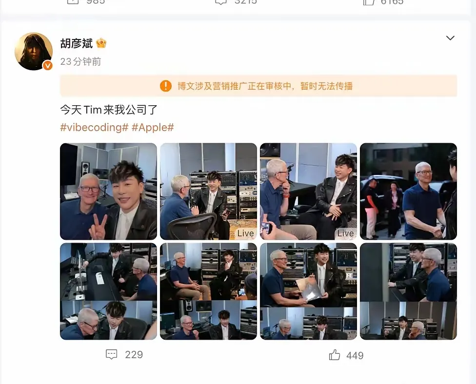 笑死了 微博是不是把库克当成商品了？

当然，微博会吧库克和胡彦斌的合照当成广告，主要也是怪苹果之前喜欢搞什么明星偶遇库克来宣传！

广告做的多了 大家看啥都像广告 太正常了！