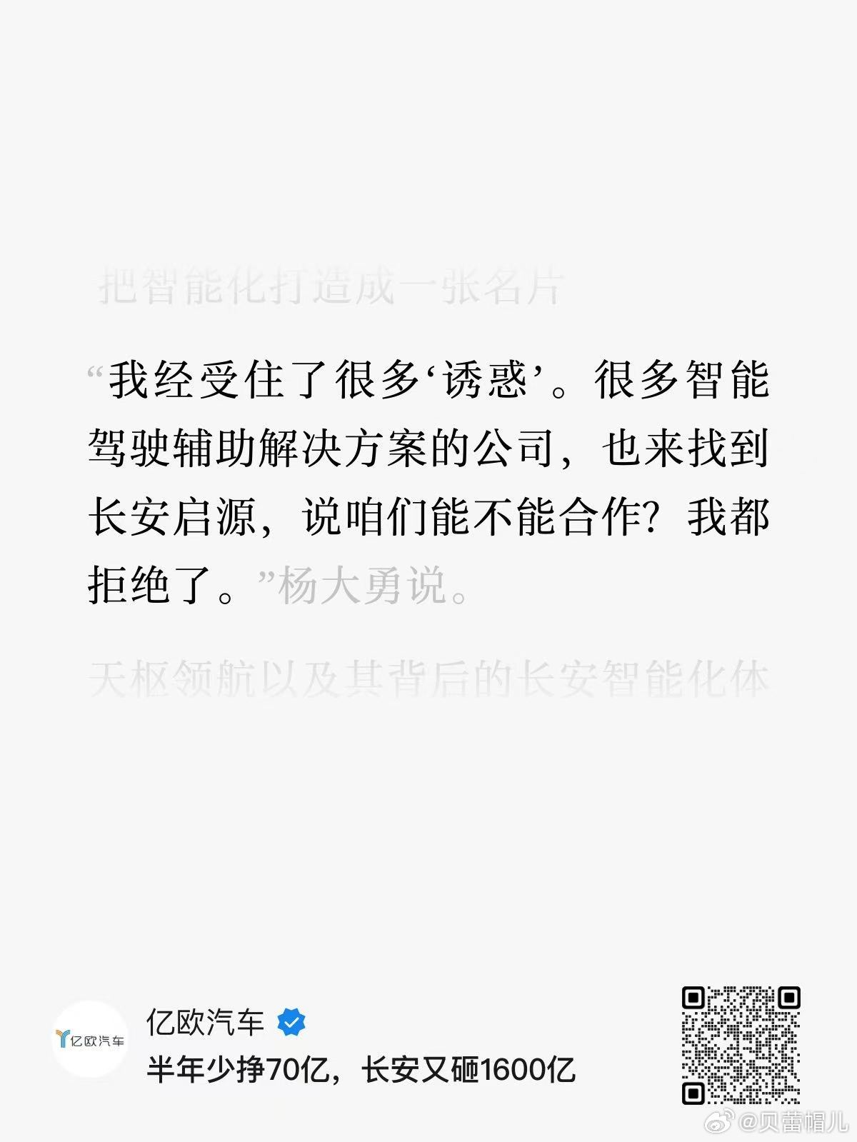 长安汽车的智能化研发交出了阶段性成果。
 
最近，长安正式对外发布了天枢领航——Pro/Max/Ultra/Ultimate四个梯度。其中，对标市面上城市NOA的高阶智驾Ultra版，已在长安启源Q06首发搭载，后者预售两小时订单量超1.1万，Ultra选装率超53%。
 
据说，算力达 1000 TOPS 的 Ultimate版车型也已经在开发之 ​