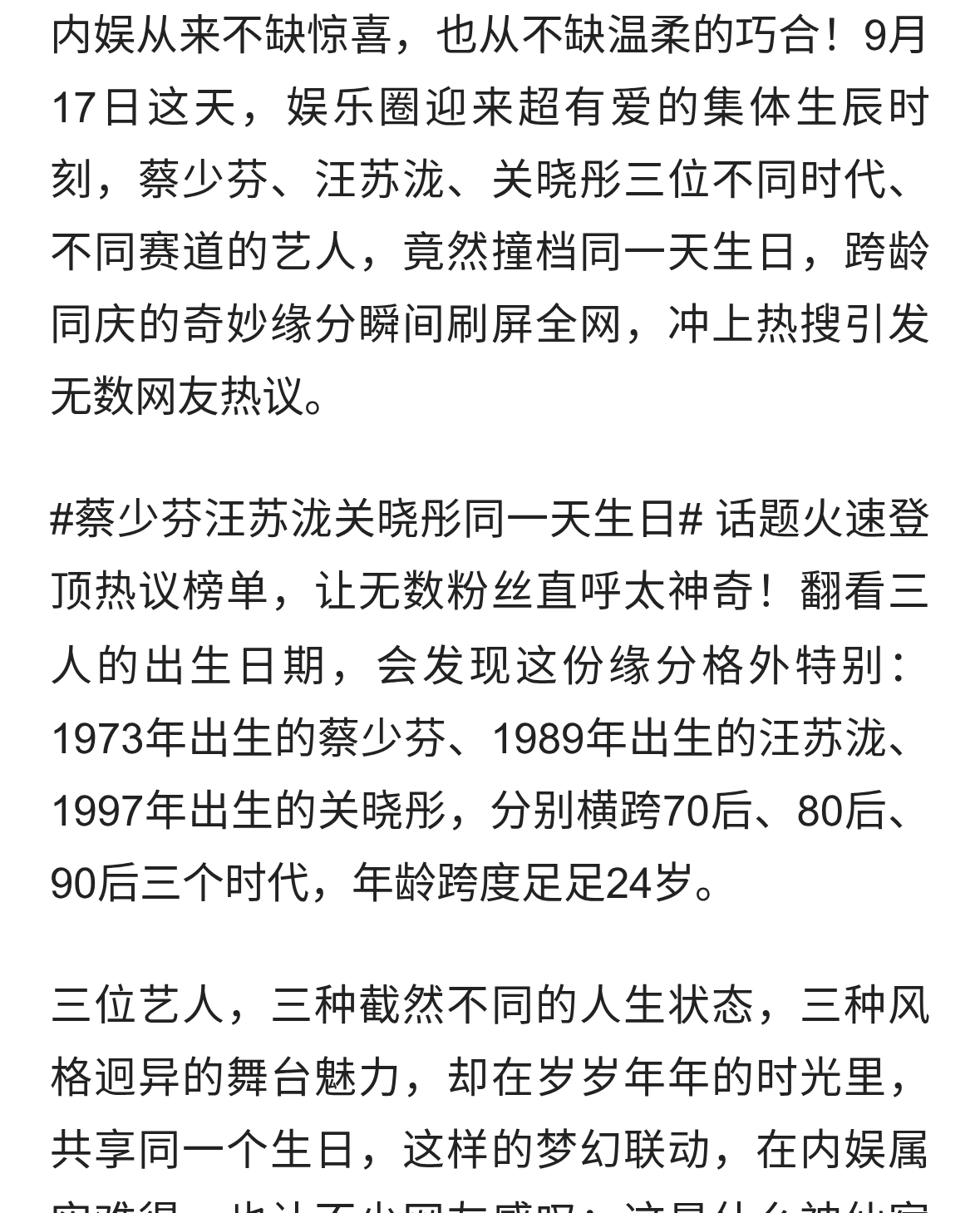 神仙缘分！蔡少芬汪苏泷关晓彤撞档生日，三代艺人同天生辰太治愈
