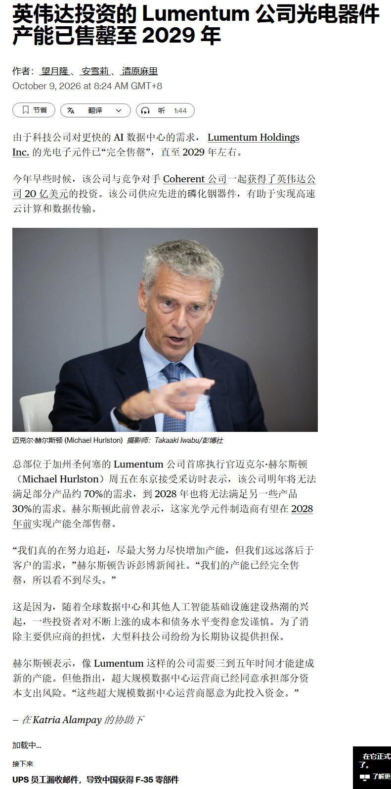 英伟达投资的 Lumentum 公司光电器件产能已售罄至 2029 年 ​