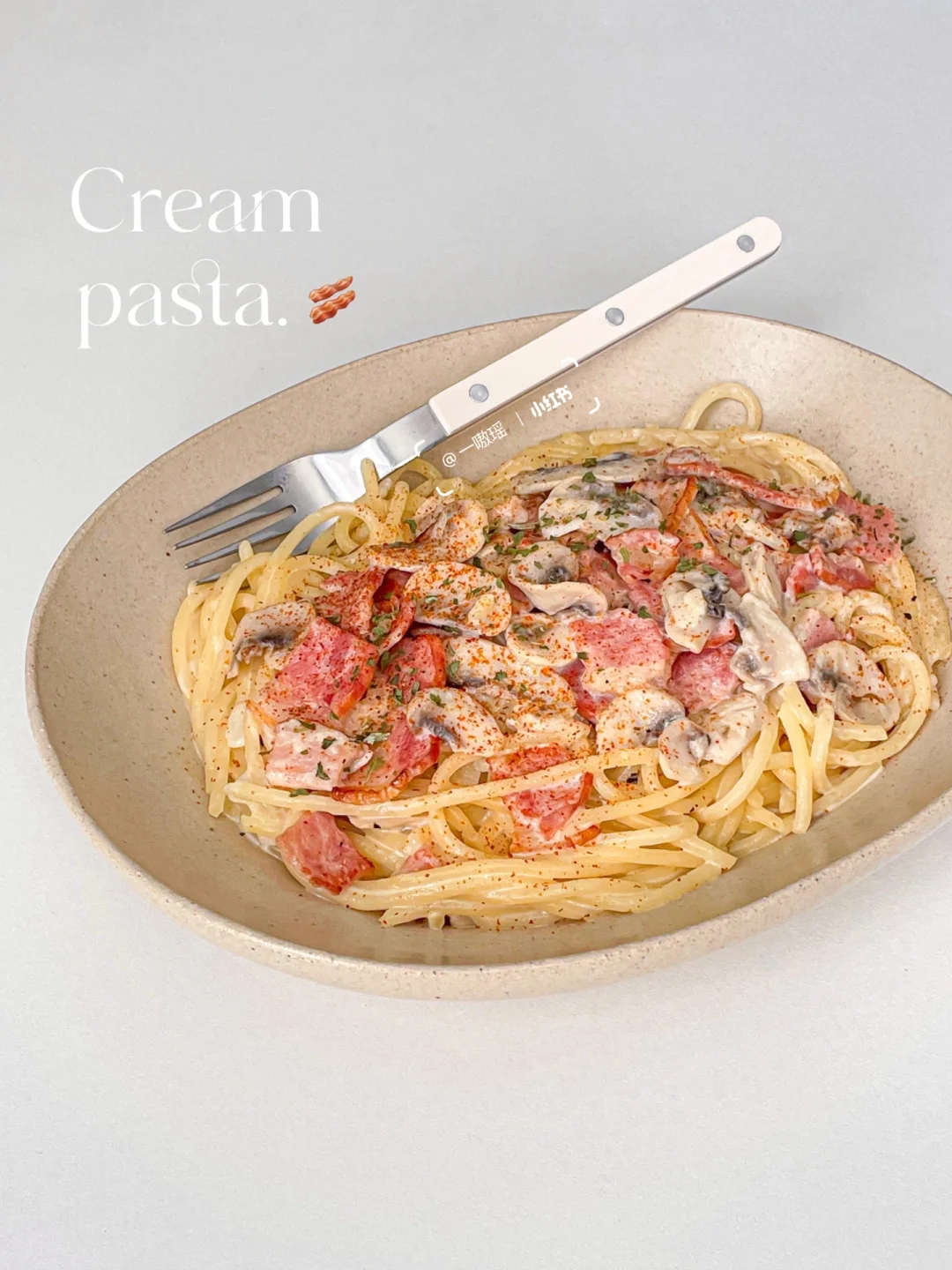 一人食🍽巨浓郁奶油培根意面｜无奶油版‼️