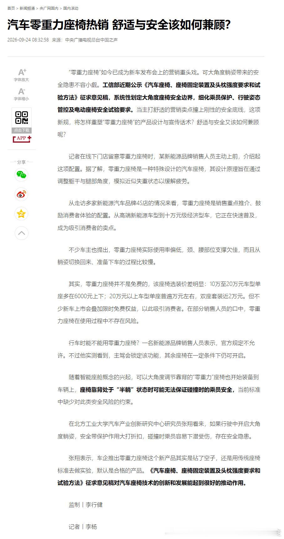 央视也出手了，零重力座椅危矣。

#新能源汽车# ​
