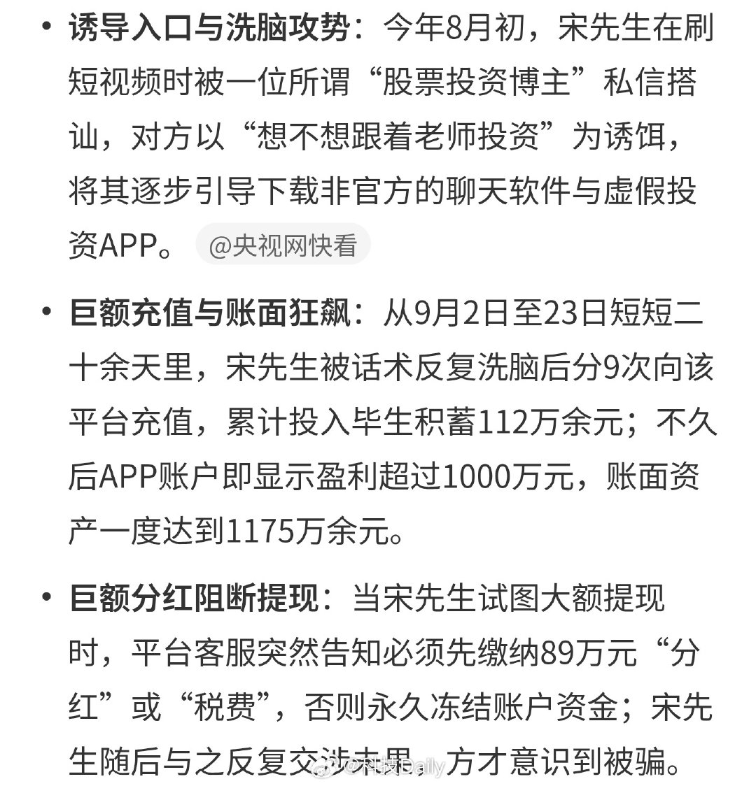 #大爷称112万炒股1个月盈利超千万#一眼假，炒股提现怎么可能要钱，好在被发现了，还有机会追回来。
要是真的买股票估计早亏了，还是要多多注意把钱踏踏实实放银行存定期吧。[允悲][允悲]
有的时候返贫就是因为贪心，投资相比于盈利，亏损更常见。 ​