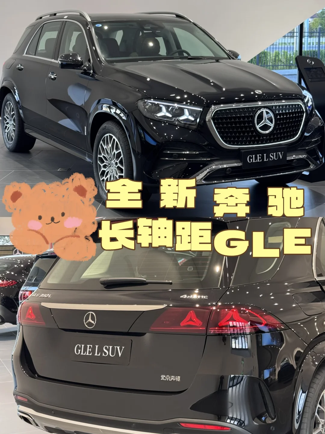 奔驰长轴距GLE SUV｜气场拉满的豪华大SUV✨