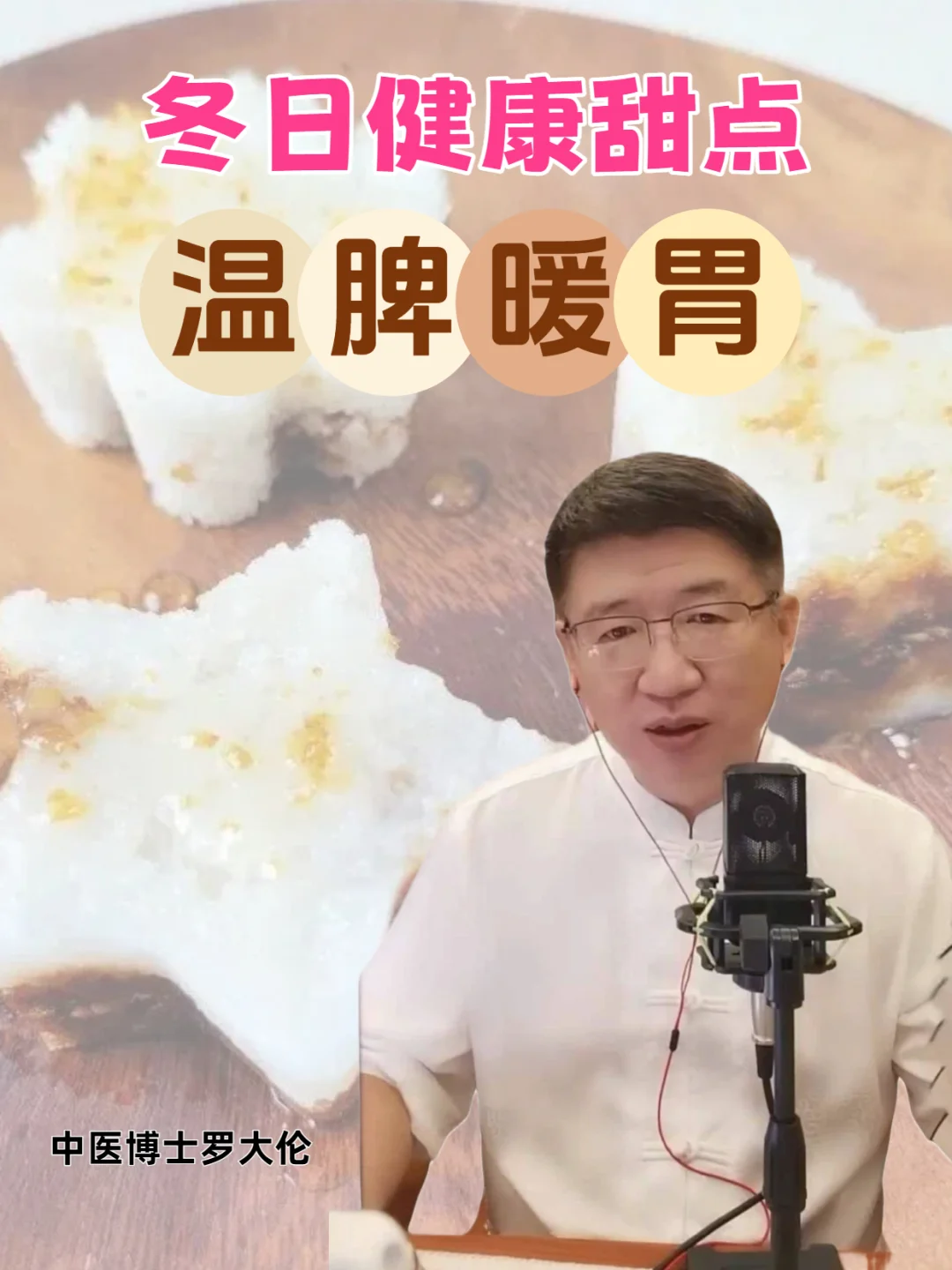 温脾暖胃的冬日小糕点，纯天然，孩子吃放心