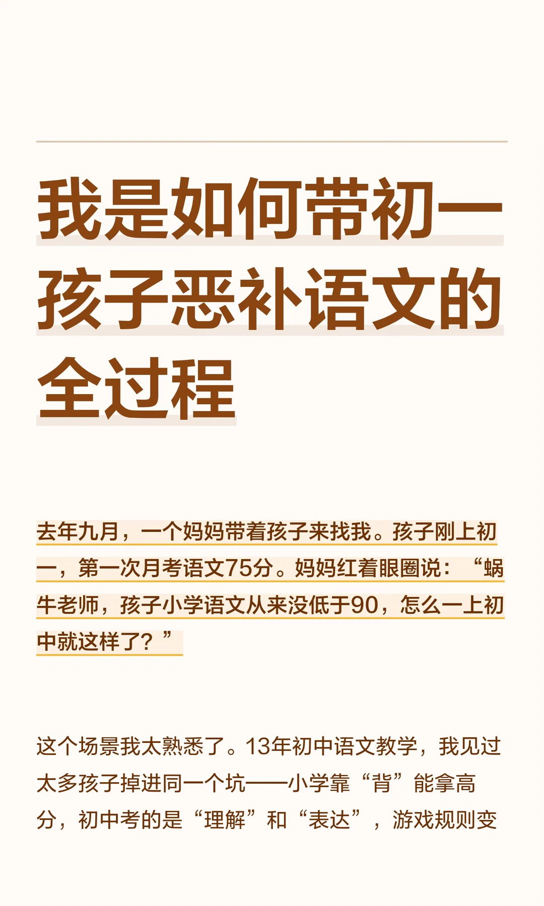 我是如何带初一孩子恶补语文的全过程