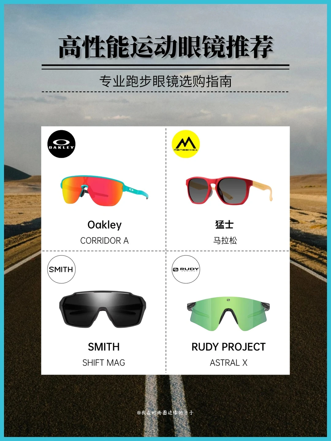 跑者/骑友刚需｜4款运动眼镜👓实测对比