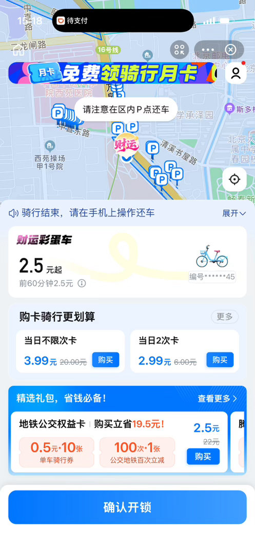 支付宝是不是疯了卧槽共享单车起步价涨到两块五了 ​