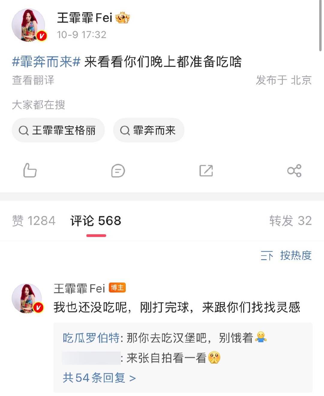 笑死了罗伯特比粉丝会疼人🤣🤣🤣 ​