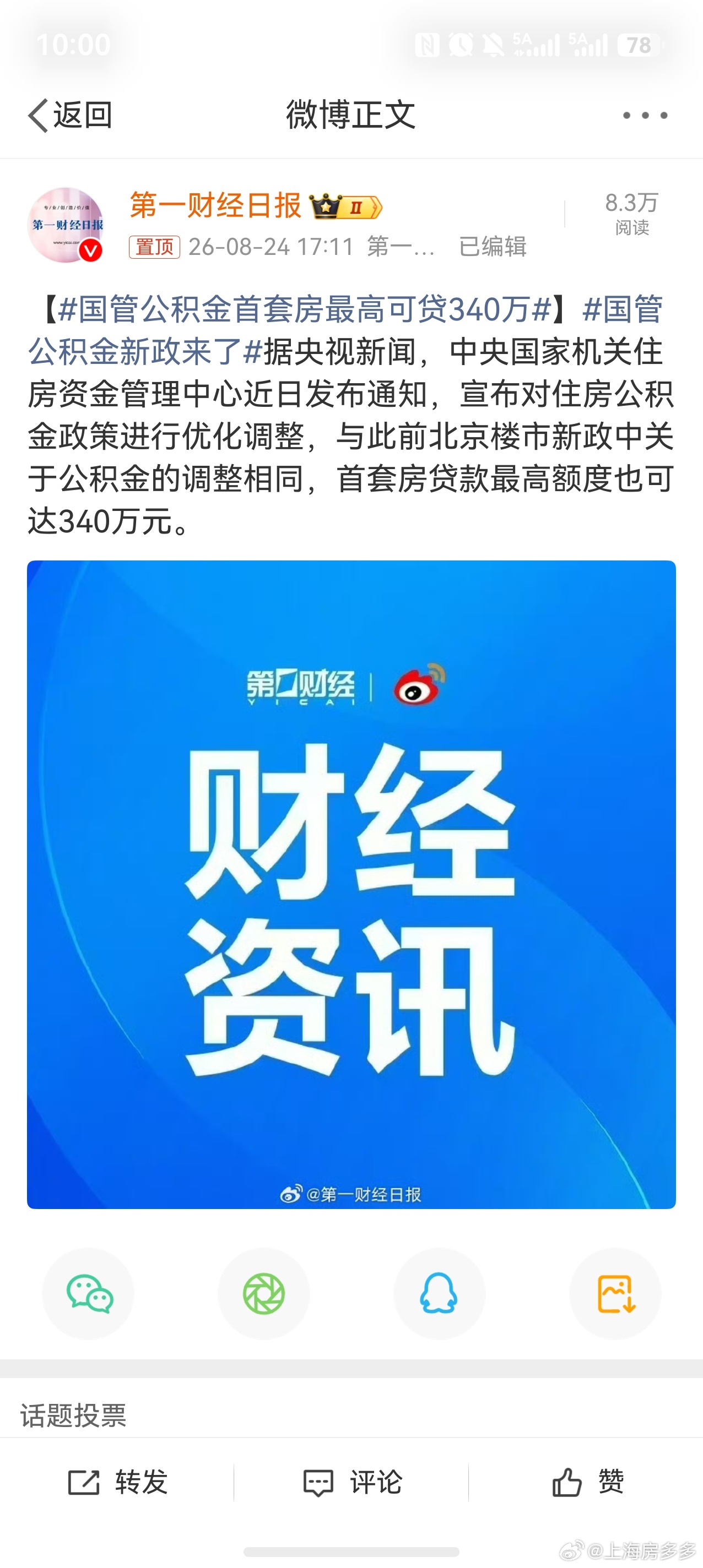 国管公积金首套房最高可贷340万关键问题，不是首付的问题，也不是公积金贷款的额度问题，而是付了首付款、贷了公积金后，未来每个月能还多少的问题，未来的现金流能持续还多少的问题，买了后会不会大跌的问题[允悲] ​​​