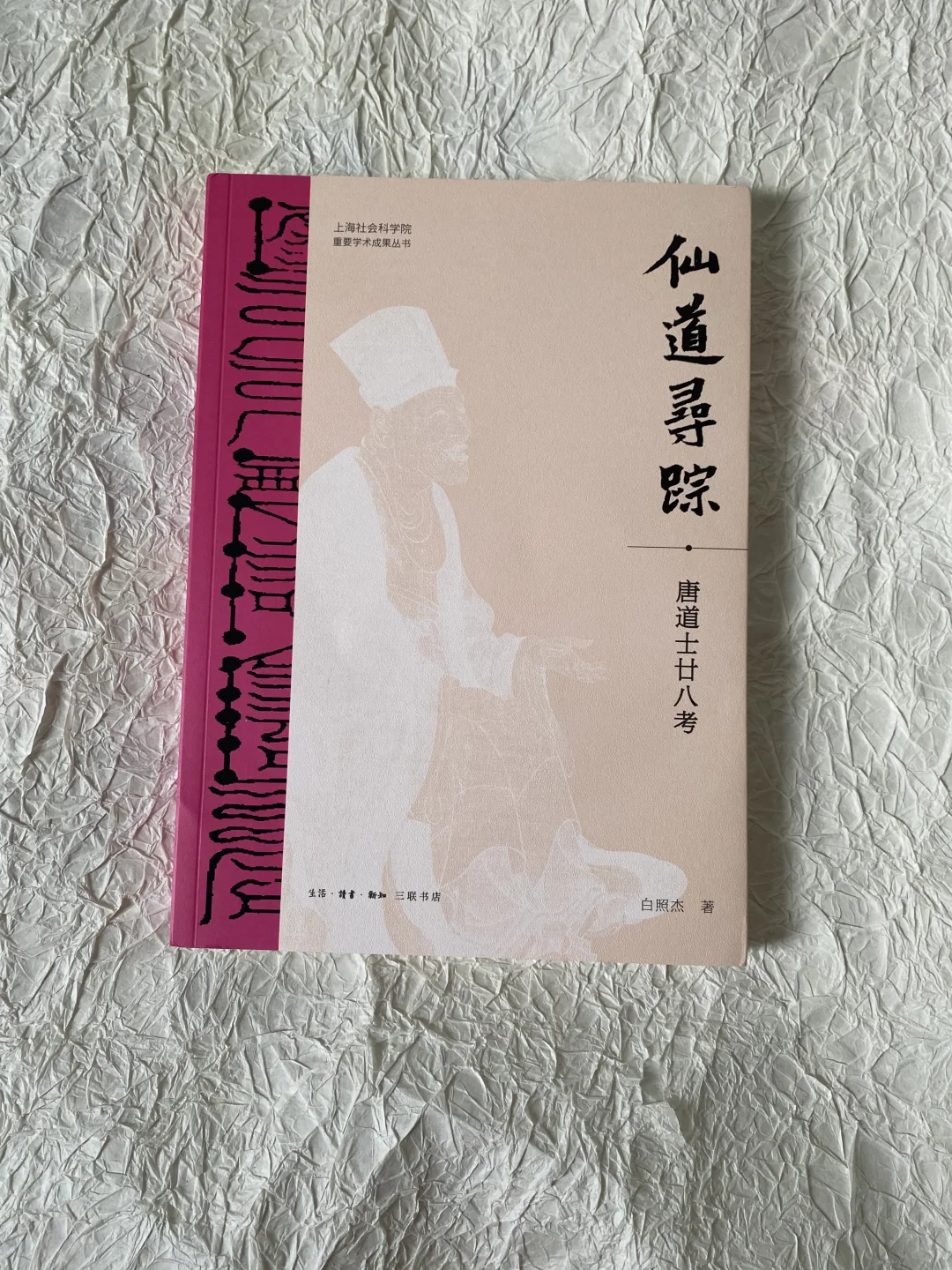 读过最冷门的道家研究 | 古代道士飞升考