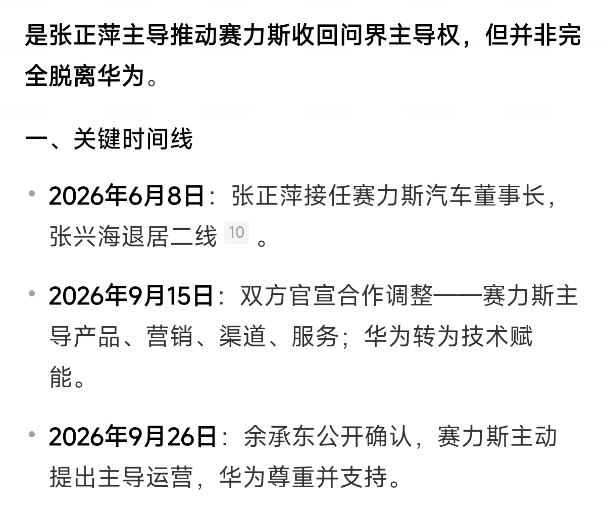 问界为什么脱离华为要自己运营，或许和刚上任不久的赛力斯少帅脱不开关系。
26年中报亏损17.17亿只是幌子，年轻少帅还是想独立自主干一番大事业。