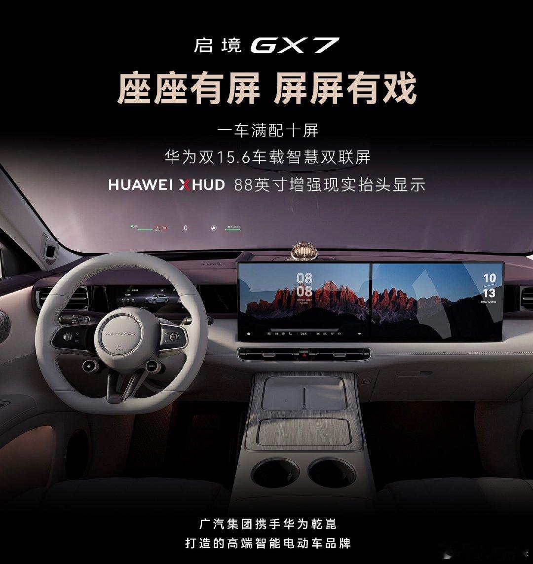 启境GX7的前排官图发布了，用的是双15.6中央+副驾双联屏，目前看使...