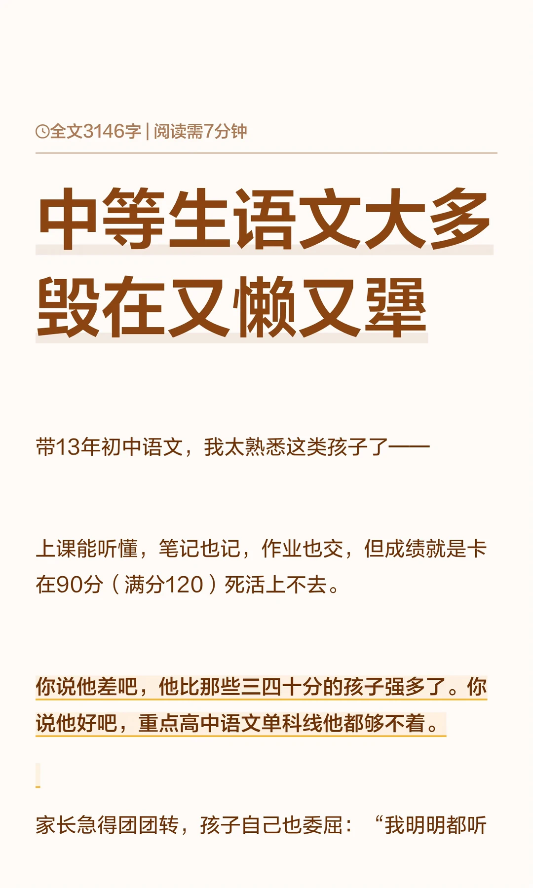 中等生语文大多毁在又懒又犟