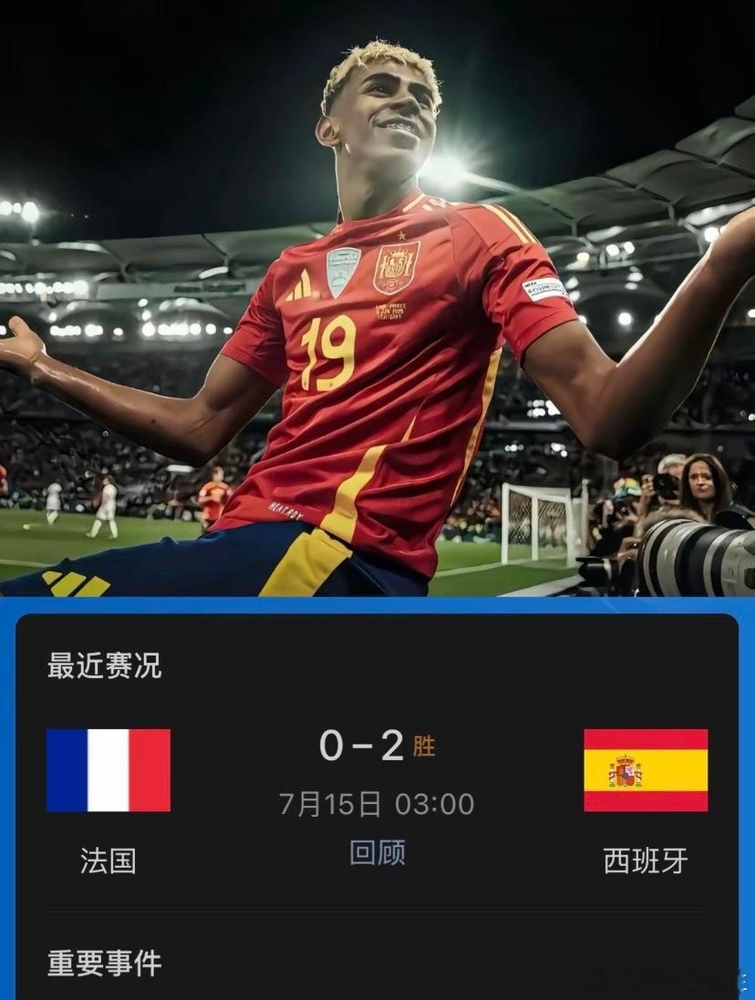 22分钟（西班牙1-0）：亚马尔禁区内造点，迪涅防守失误犯规，奥亚萨瓦...