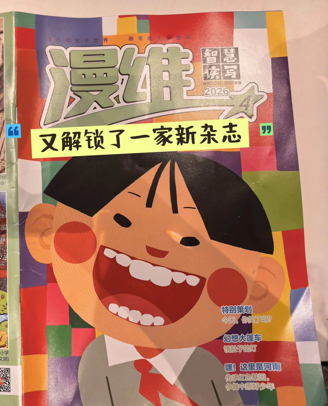 我的童话在《漫维》杂志上发表啦！