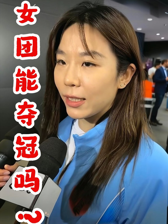 亚运女团能夺冠吗？