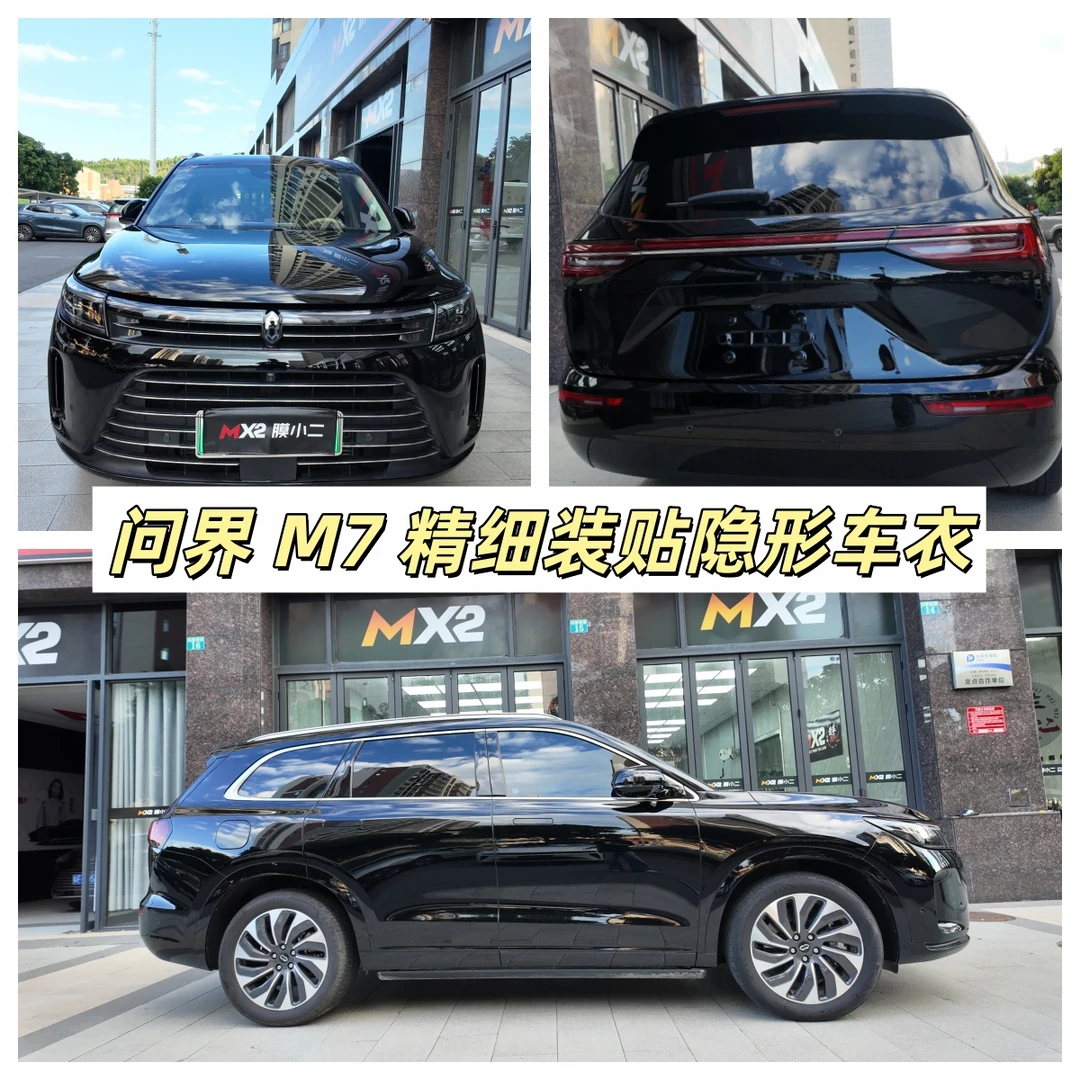 路虎车主果断推荐问界 M7 到我们店里施工