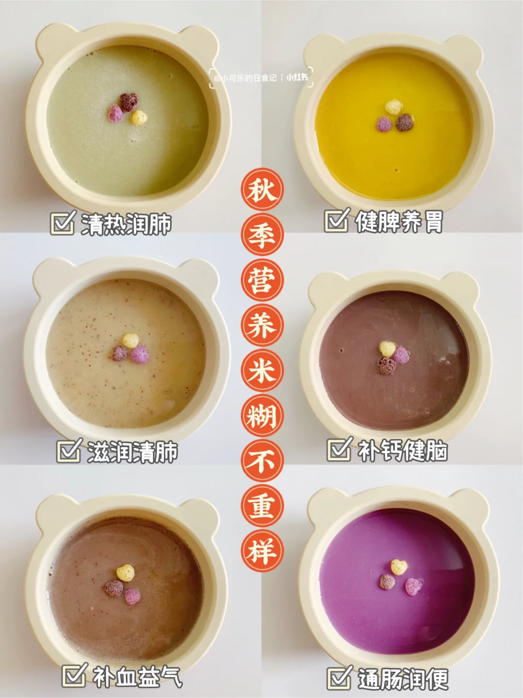 宝宝营养米糊不重样🥣早餐必备 健脾养胃