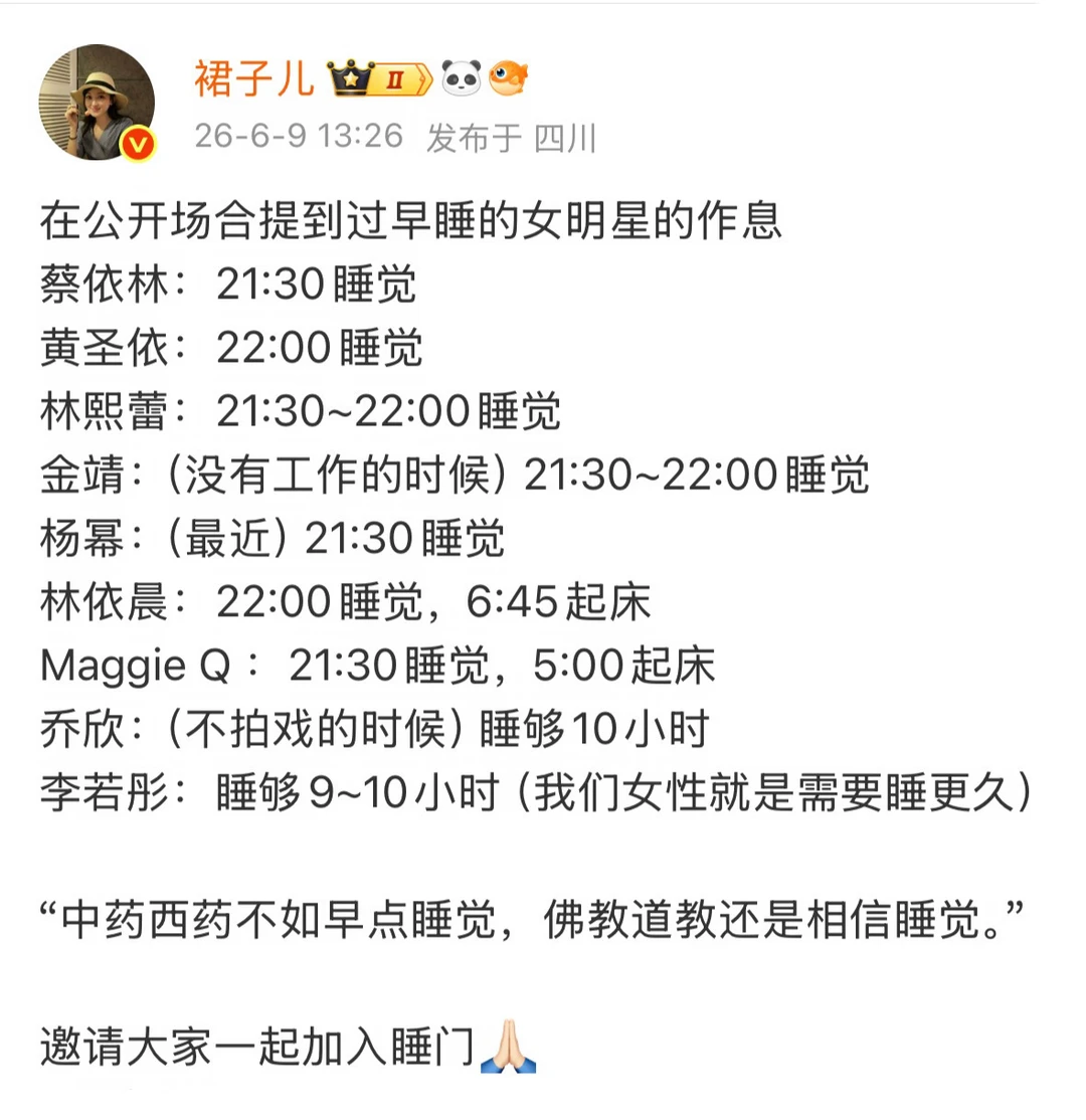 像女明星一样作息