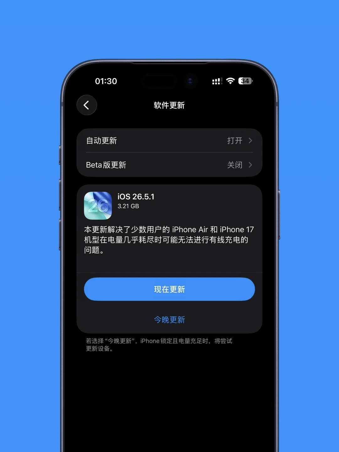 iOS 26.5.1 正式版更新，解决充电问题